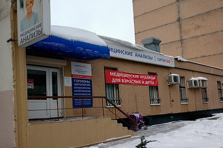 Медицинский центр "Ситилаб" (филиал на ш. Ярославское) - фотография