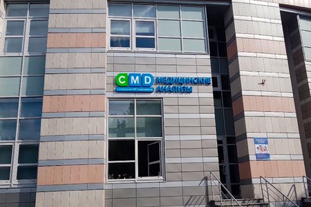 Центр молекулярной диагностики CMD (филиал на ул. Малая Юшуньская) - фотография