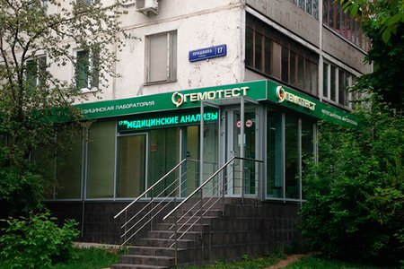 Лаборатория "Гемотест" (филиал на ул. Пришвина) - фотография