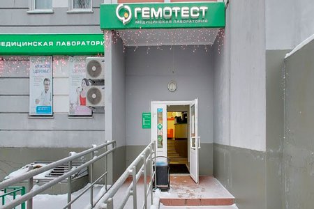Лаборатория "Гемотест" (филиал на ул. Беловежская) - фотография
