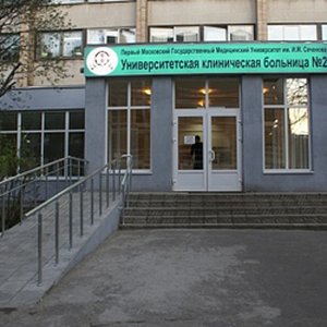 Университетская клиническая больница № 2 Первого МГМУ им. И. М. Сеченова