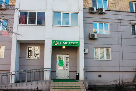 Лаборатория "Гемотест" (филиал на ул. Велозаводская) - фотография