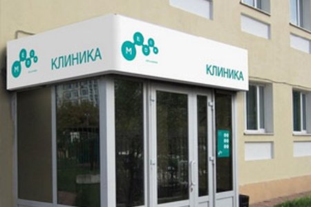 Клиника "Медси" (филиал на ул. Маршала Голованова) - фотография