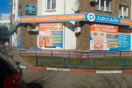 Медицинский центр "Линлайн" (филиал на ул. Перерва) - фотография