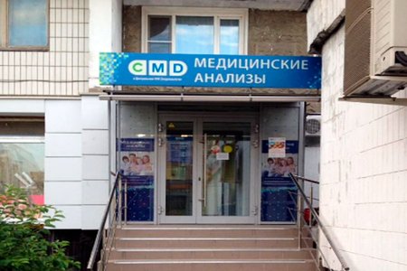 Центр молекулярной диагностики CMD (филиал на ул. Генерала Кузнецова) - фотография