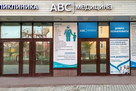 ABC медицина в Ромашково - фотография