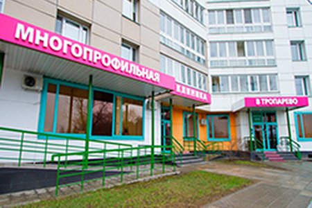 Клиника в Тропарево, отделение метода фотодинамической терапии - фотография