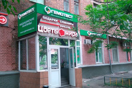 Лаборатория "Гемотест" (филиал на ул. Кастанаевская) - фотография