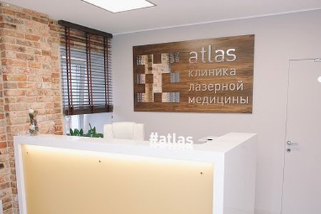 Клиника лазерной медицины Атлас - фотография