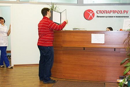 Клиника Стопартроз.ру - фотография