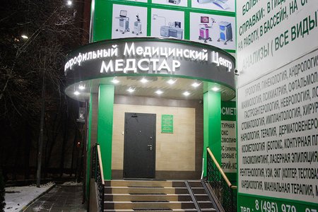 Медицинский центр "МедСтар" - фотография