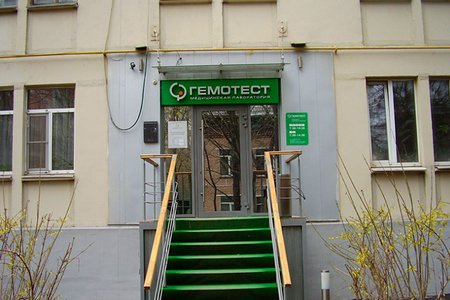 Лаборатория "Гемотест" (филиал на ул. Хамовнический вал) - фотография