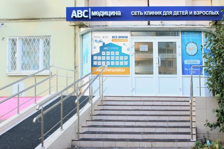ABC медицина в Красногорске - фотография