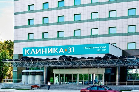 Медицинский центр "Клиника +31" (филиал на ул. Лобачевского) - фотография