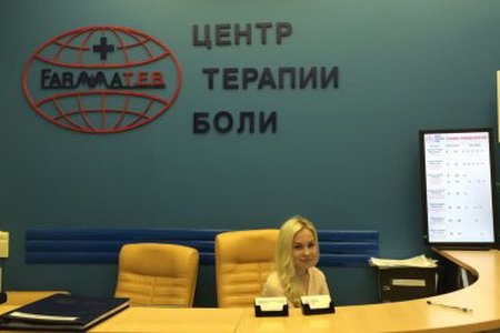 Центр Терапии Боли на Дербеневской - фотография