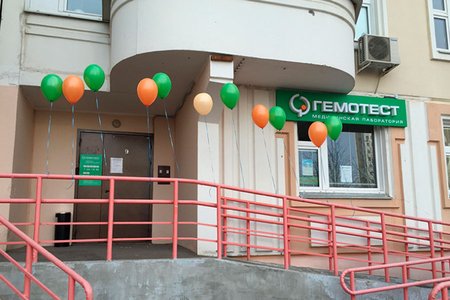 Лаборатория "Гемотест" (филиал на ул. Лукинская) - фотография