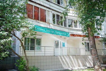 Клиника доктора Красниковой - фотография