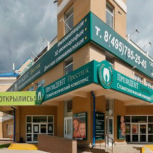 Стоматологическая клиника  "Президент" (филиал на ул. 6-я Новые Сады)