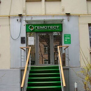 Лаборатория "Гемотест" (филиал на ул. Хамовнический вал)