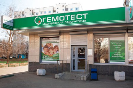 Лаборатория "Гемотест" (филиал на ул. Ферганская) - фотография