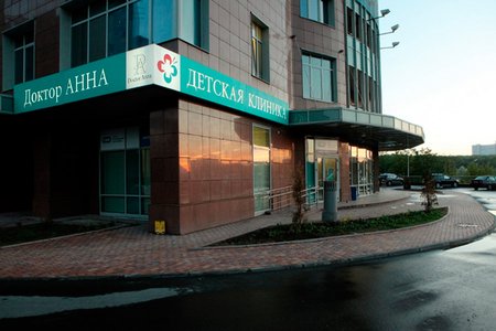 Медицинский центр "Доктор Анна" (филиал на пр. Ленинский) - фотография