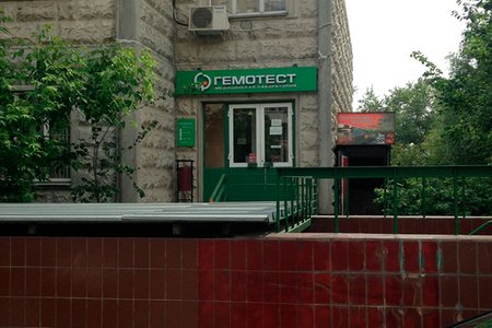 Лаборатория "Гемотест" (филиал на ул. Трофимова) - фотография