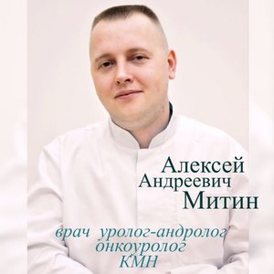  Митин Алексей Андреевич - фотография