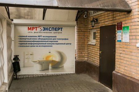 МРТ-Эксперт Столица на Щукинской - фотография