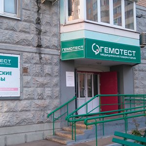 Лаборатория "Гемотест" (филиал на ул. Богданова)