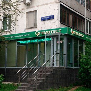 Лаборатория "Гемотест" (филиал на ул. Пришвина)