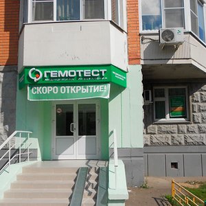 Лаборатория "Гемотест" (филиал на ул. Новороссийская)
