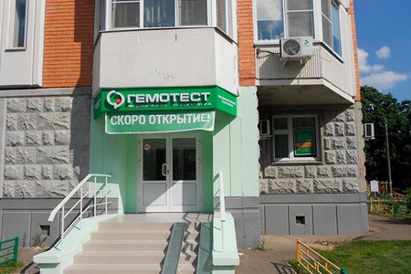 Лаборатория "Гемотест" (филиал на ул. Новороссийская) - фотография