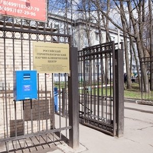 Российский геронтологический научно-клинический центр