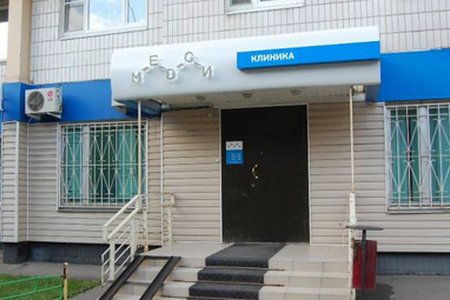 Клиника МЕДСИ в Бутово - фотография