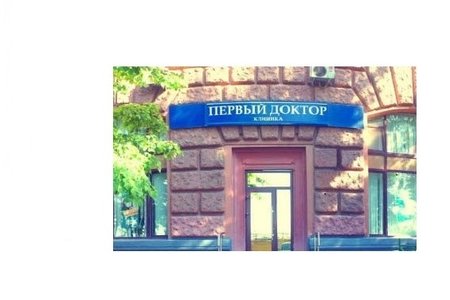 Вызов врача на дом Москва и МО - фотография