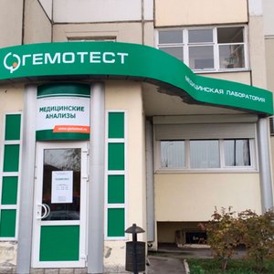 Лаборатория "Гемотест" (филиал на ул. Гурьянова)