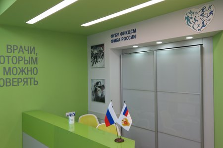 Центр спортивной медицины ФМБА России - фотография