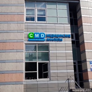 Центр молекулярной диагностики CMD (филиал на ул. Малая Юшуньская)