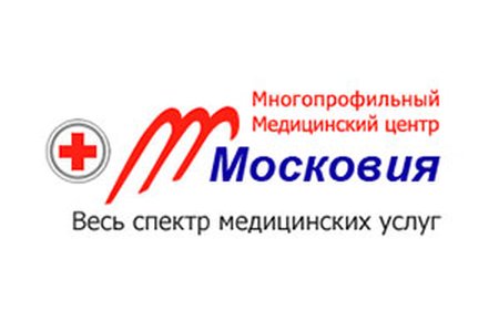 Многопрофильный медицинский центр "Московия"   - фотография