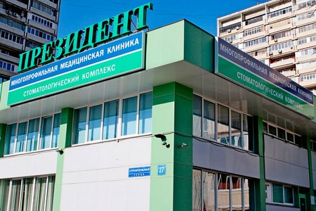 Медицинский центр  "Президент" (филиал в Видное) - фотография