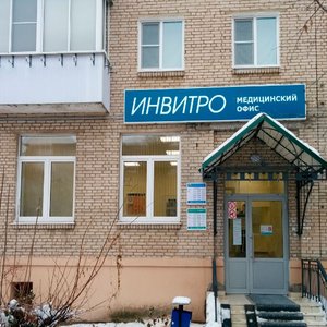 Лаборатория "Инвитро" (филиал в Дубне на ул. Володарского)
