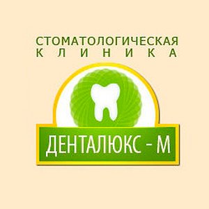 Стоматологическая клиника "ДентаЛюкс-М" 