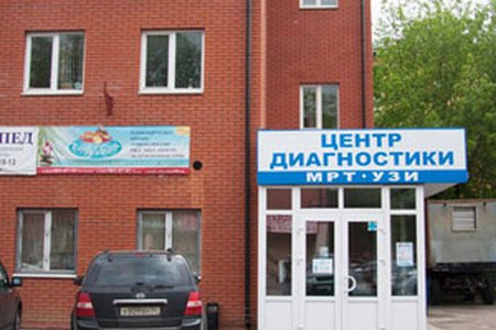 Диагностический центр "ТомоГрад" (филиал в Климовске) - фотография