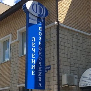 Медицинский центр Dorsummed на ул. Свердлова